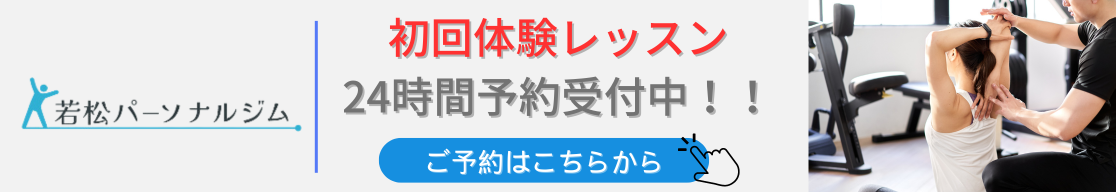 初回体験レッスン24時間予約受付中！！ご予約はこちらから